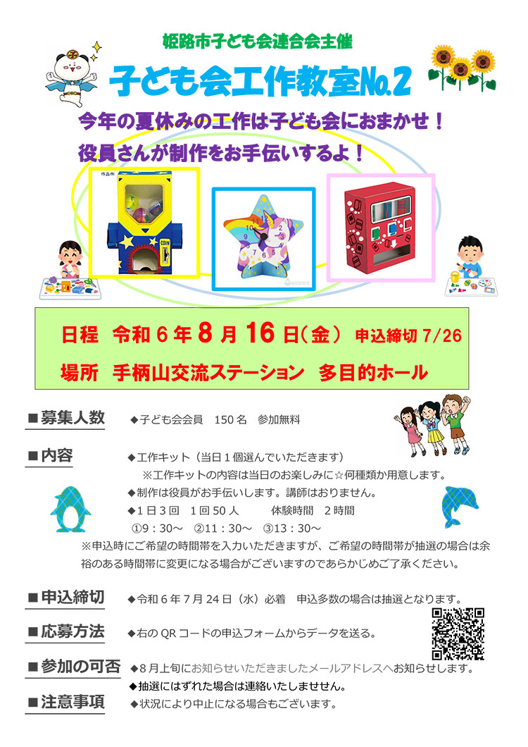 夏休み工作教室第２回を開催します